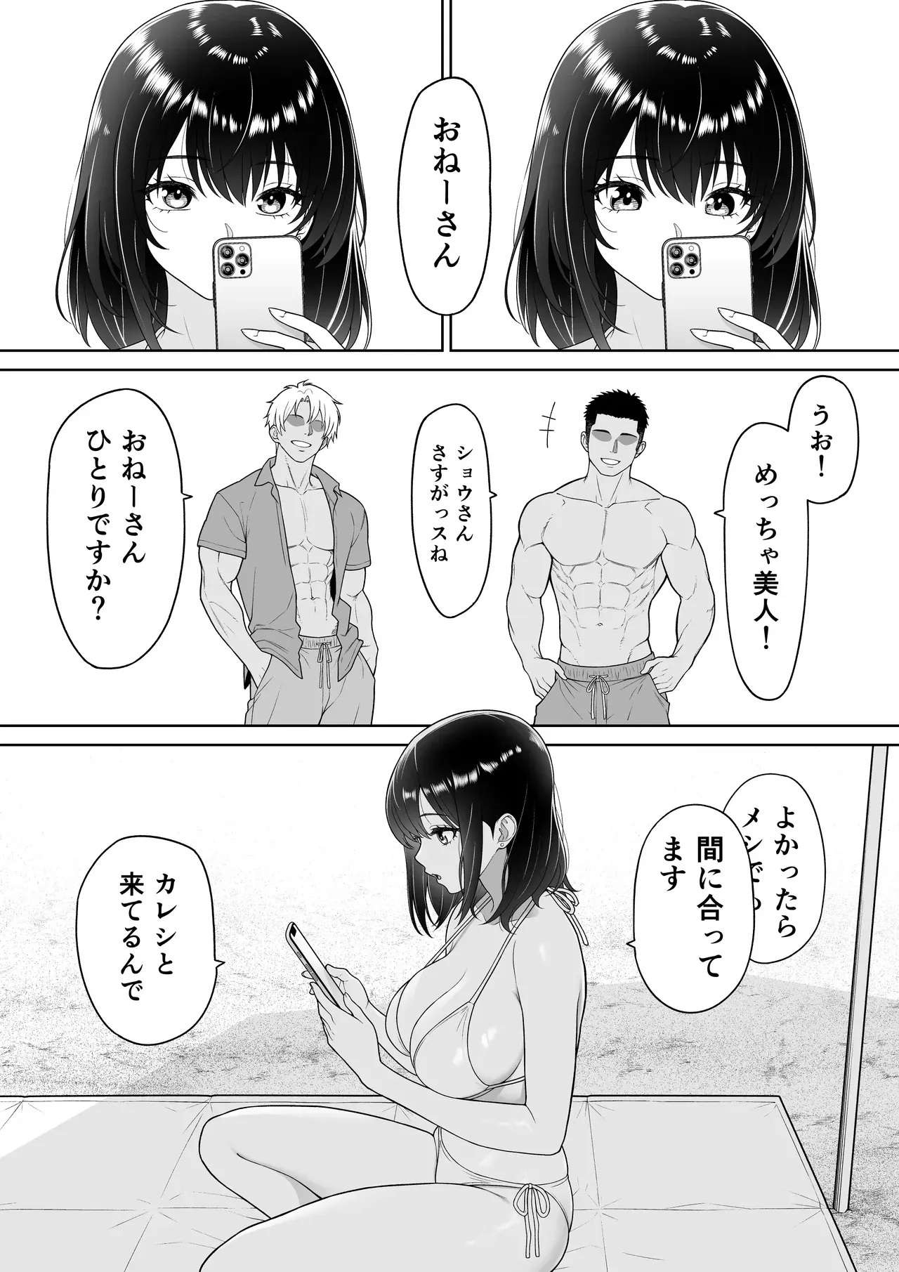 [wreathbox] 彼女を取られたあの夏の日_5