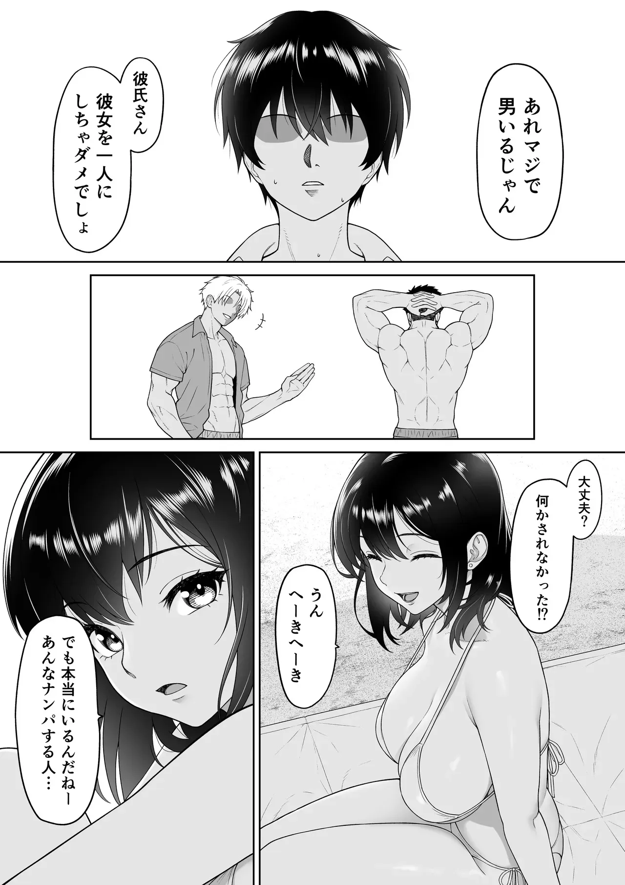 [wreathbox] 彼女を取られたあの夏の日_6
