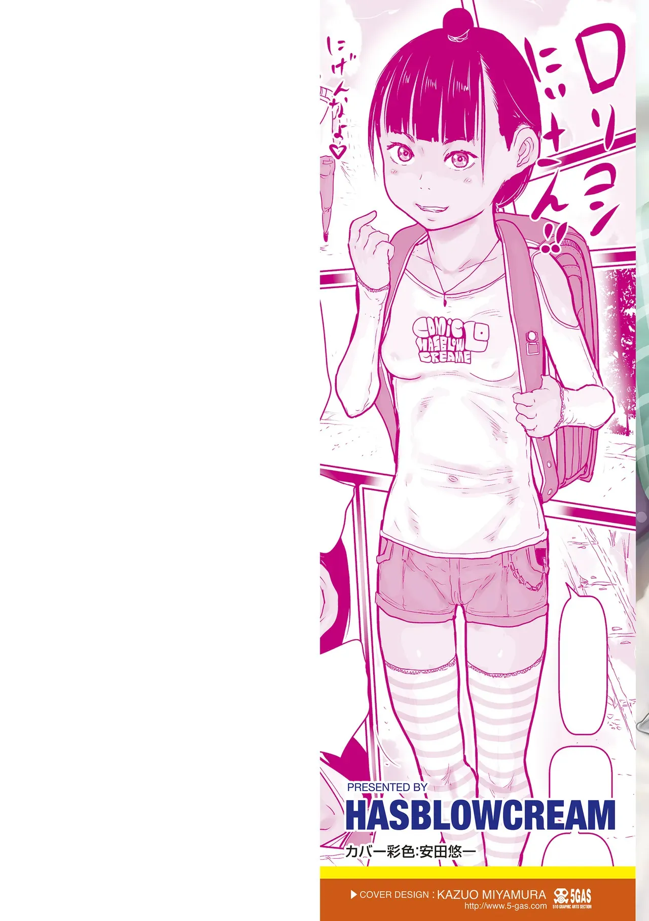 [はすぶろ] 日焼けた夏の肌と白いおっぱいの少女達 [DL版]_2
