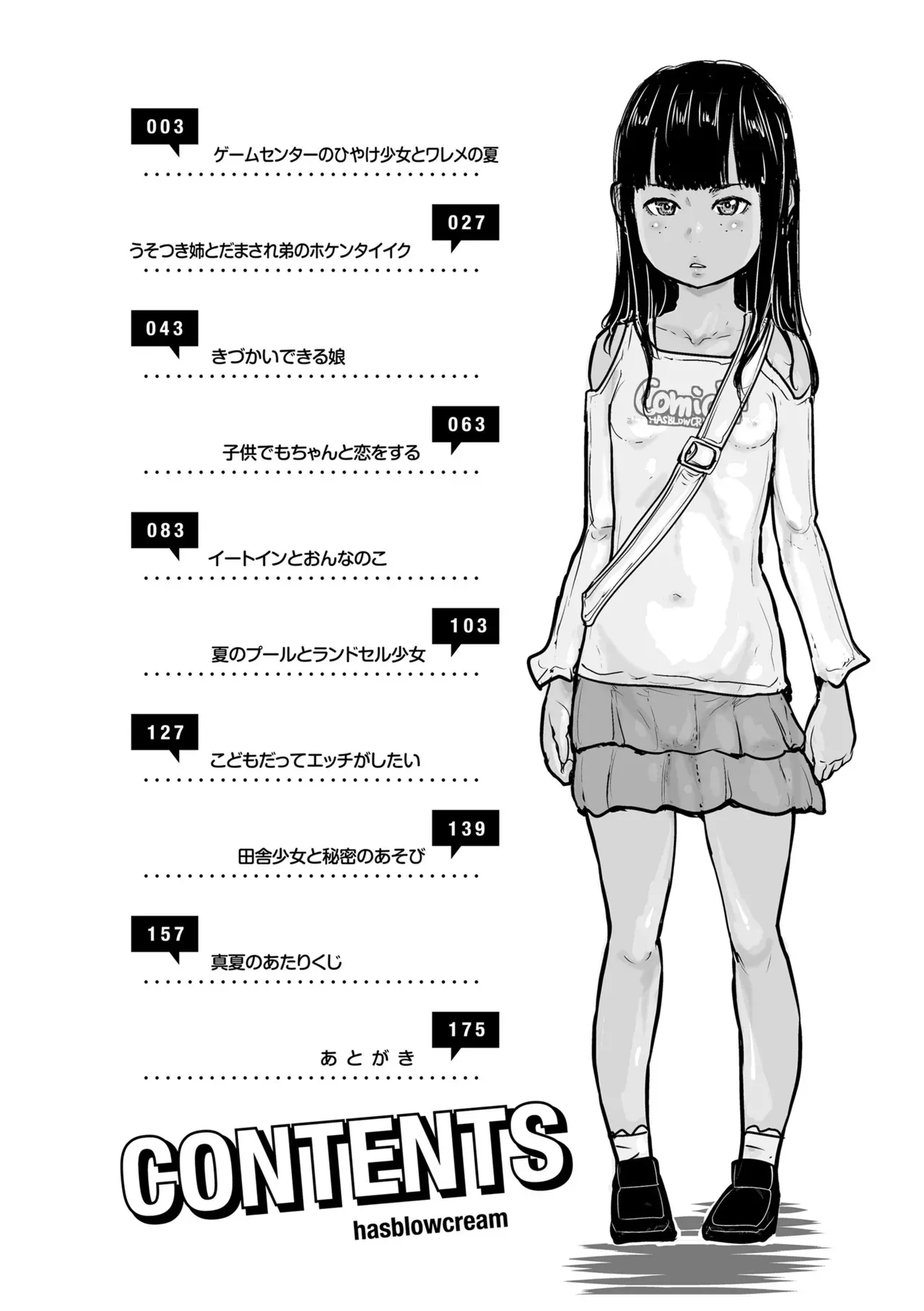[はすぶろ] 日焼けた夏の肌と白いおっぱいの少女達 [DL版]_4