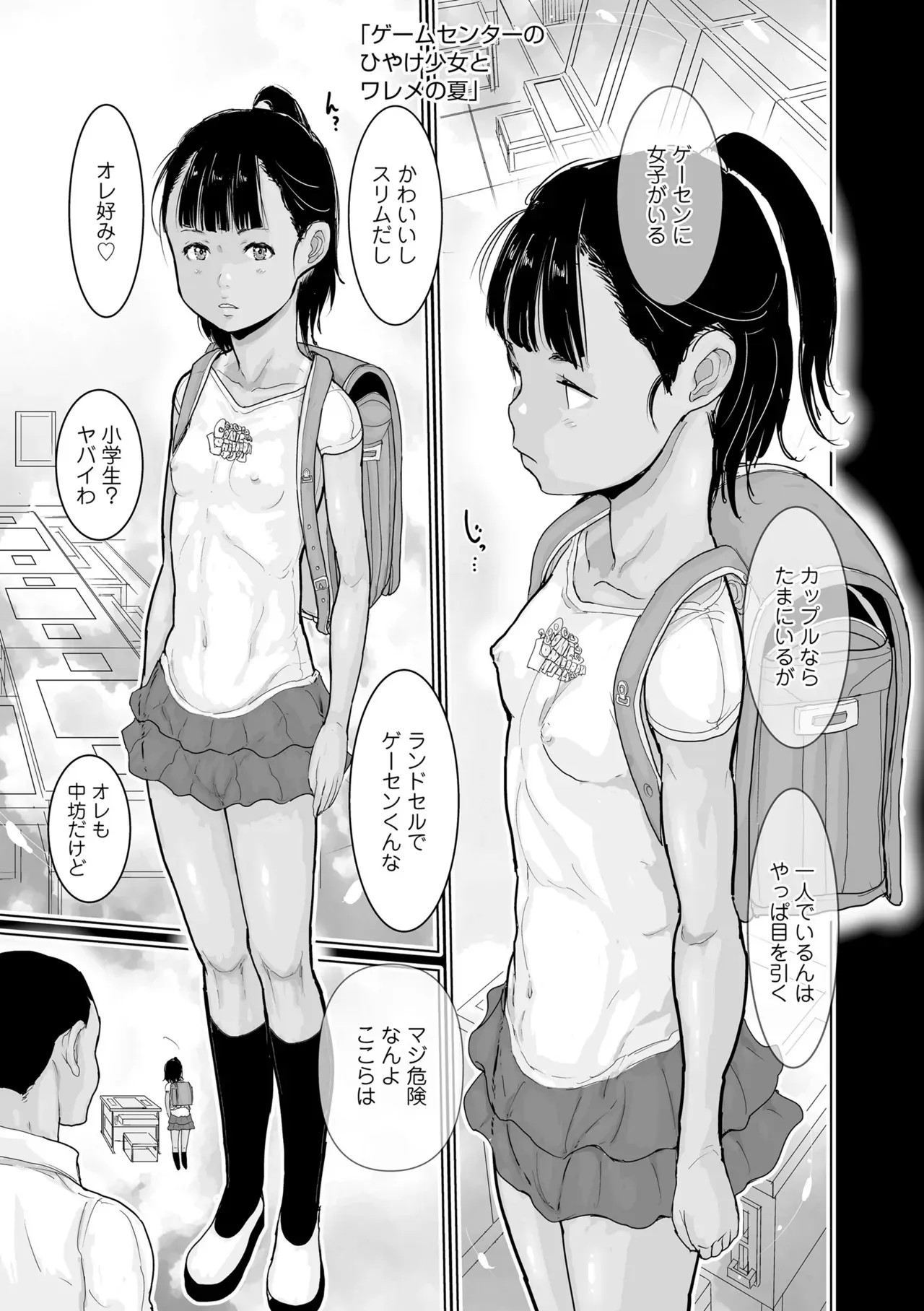 [はすぶろ] 日焼けた夏の肌と白いおっぱいの少女達 [DL版]_5
