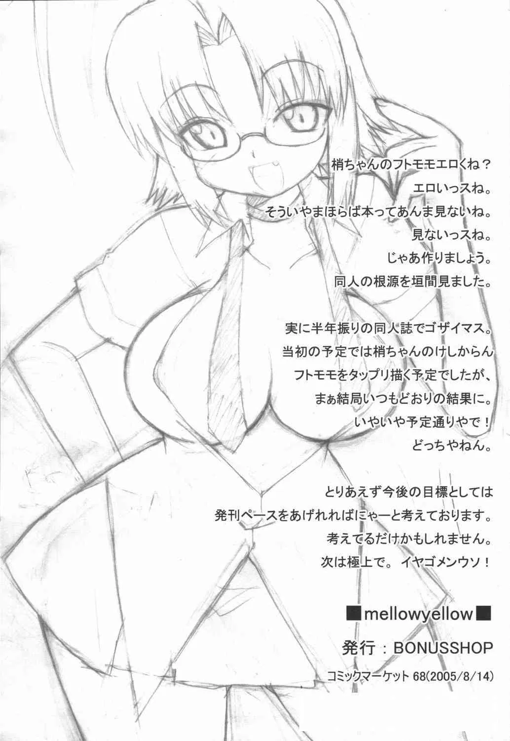 [BONUSSHOP] mellow yellow (まほらば)_4