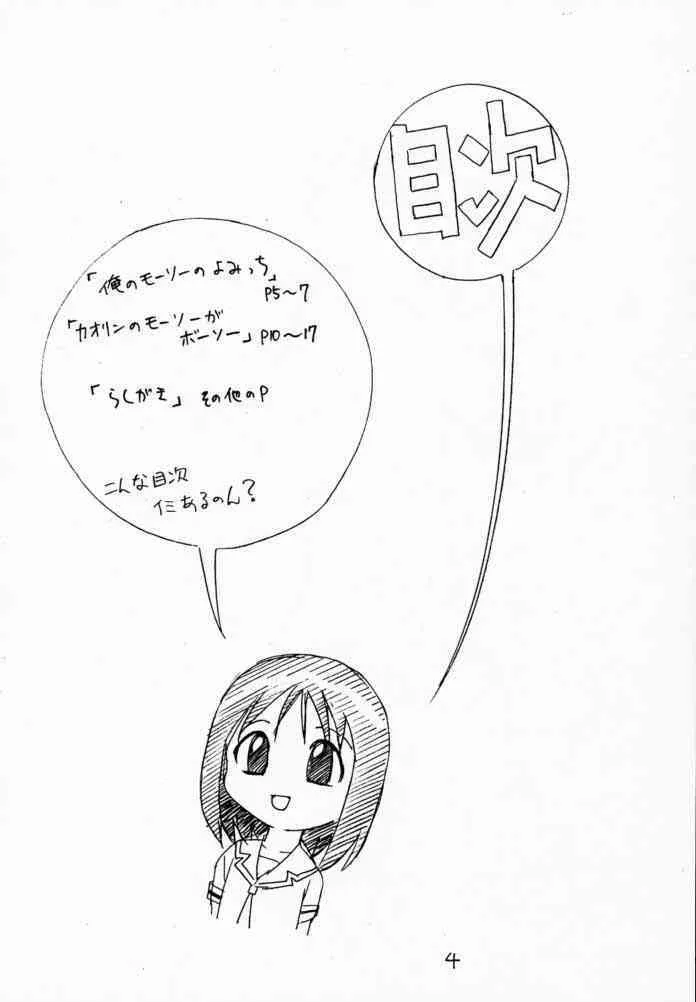 (C58) [其レ屋 (西月力)] おじゃまんが大王 (あずまんが大王)_3