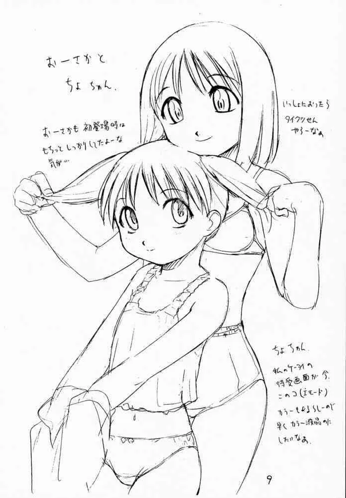 (C58) [其レ屋 (西月力)] おじゃまんが大王 (あずまんが大王)_8