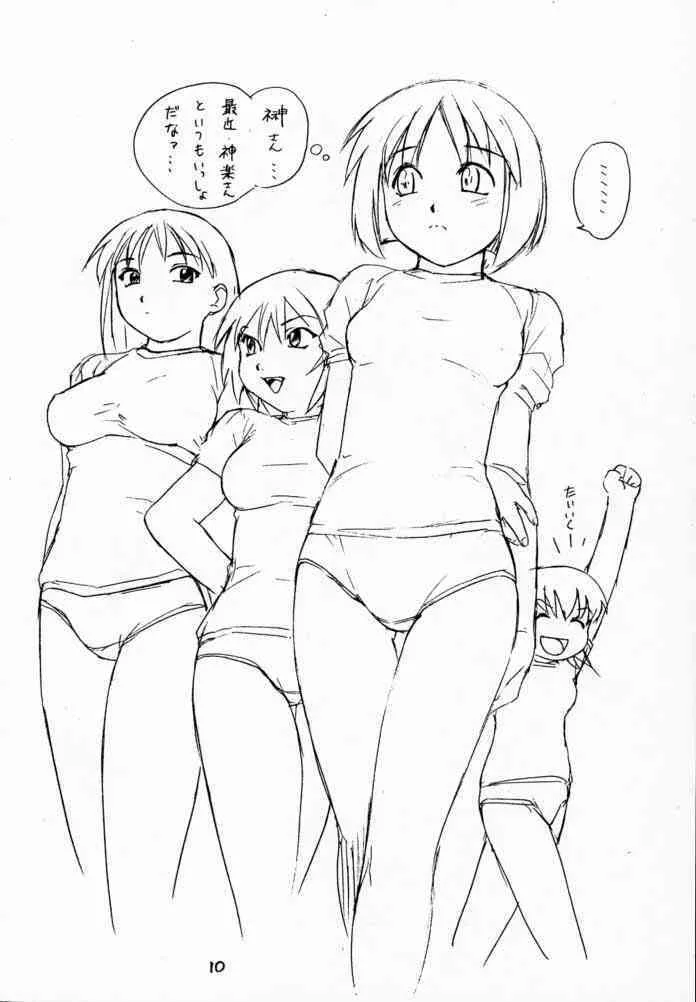 (C58) [其レ屋 (西月力)] おじゃまんが大王 (あずまんが大王)_9