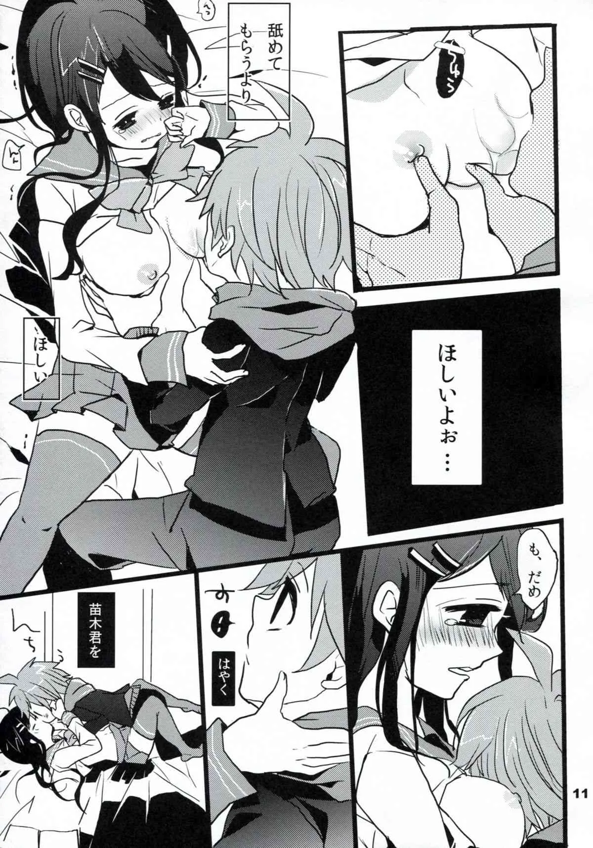 (HARU COMIC CITY 18) [Jacklake (越村)] インモラル (ダンガンロンパ)_10