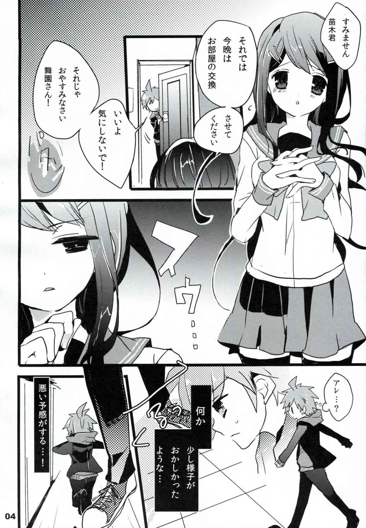 (HARU COMIC CITY 18) [Jacklake (越村)] インモラル (ダンガンロンパ)_3