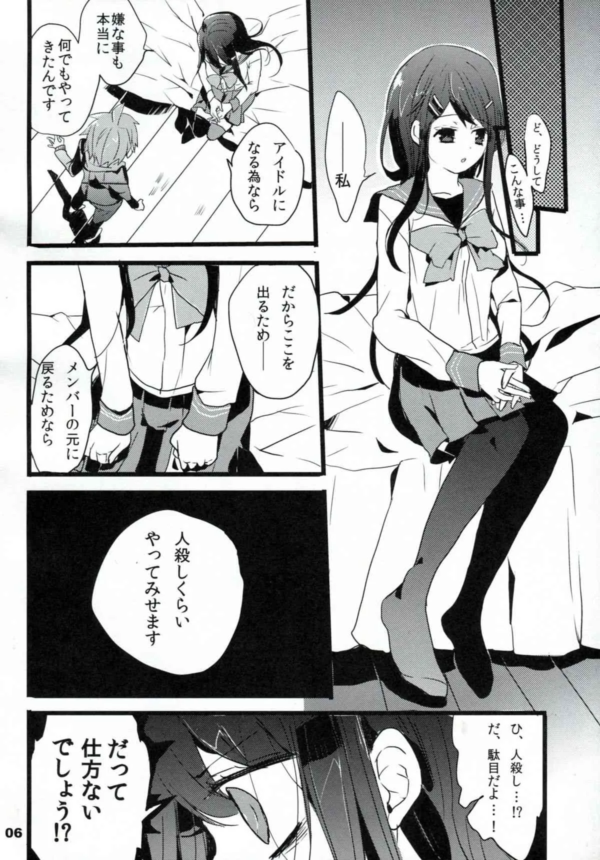 (HARU COMIC CITY 18) [Jacklake (越村)] インモラル (ダンガンロンパ)_5