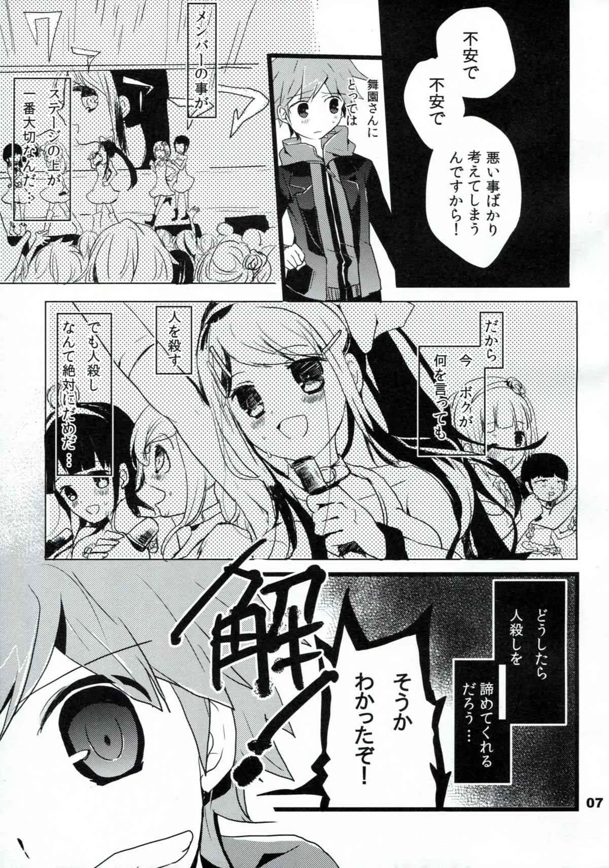 (HARU COMIC CITY 18) [Jacklake (越村)] インモラル (ダンガンロンパ)_6
