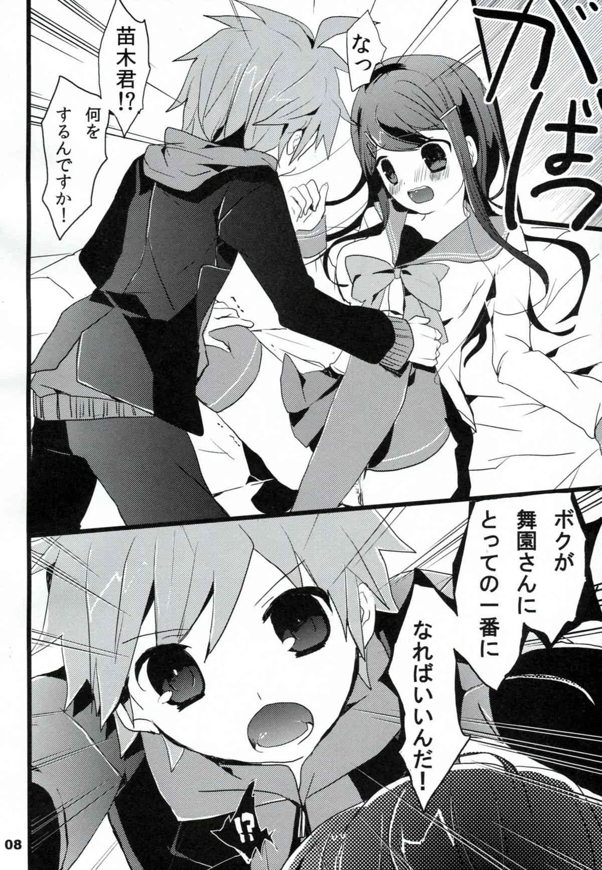 (HARU COMIC CITY 18) [Jacklake (越村)] インモラル (ダンガンロンパ)_7