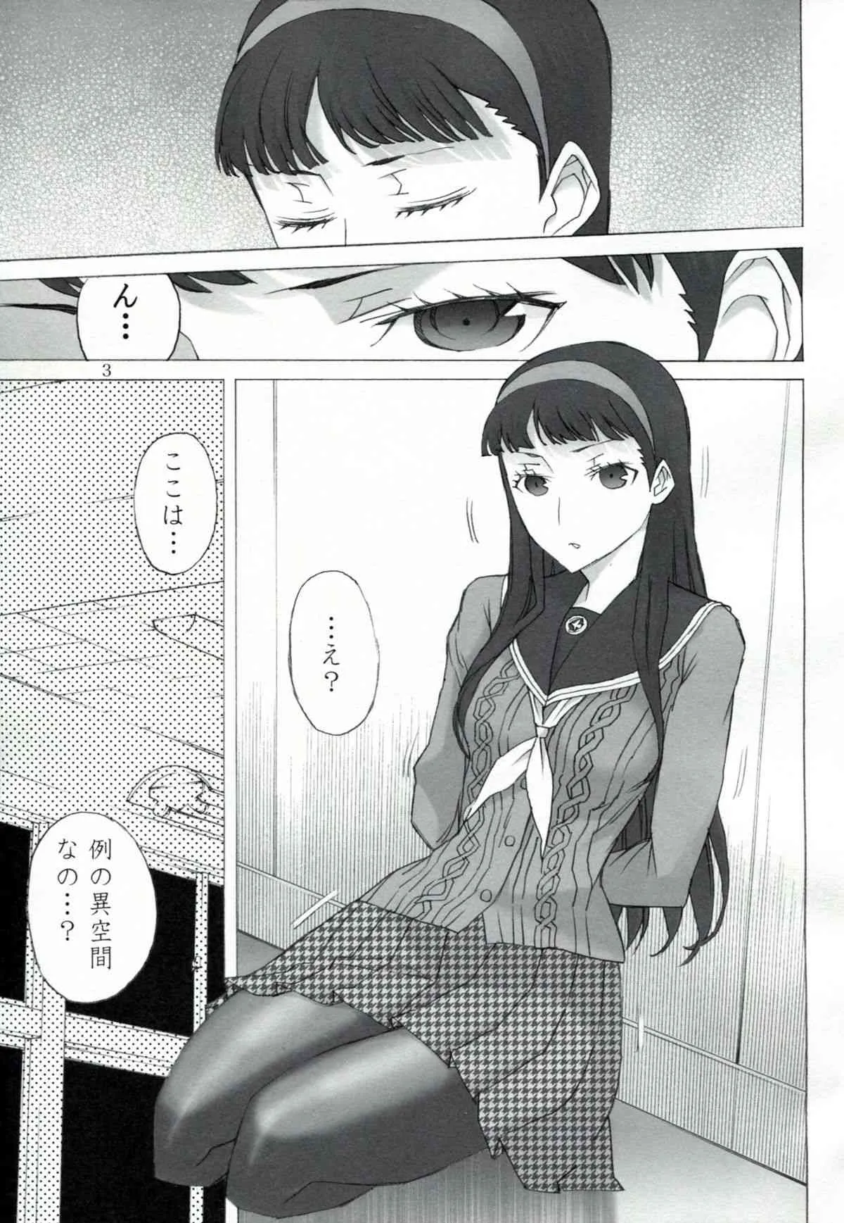 (C81) [ロウスラスト (つながみ)] AMG P4 (ペルソナ4)_2
