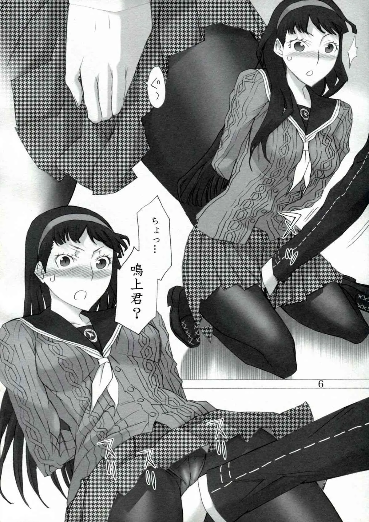 (C81) [ロウスラスト (つながみ)] AMG P4 (ペルソナ4)_5