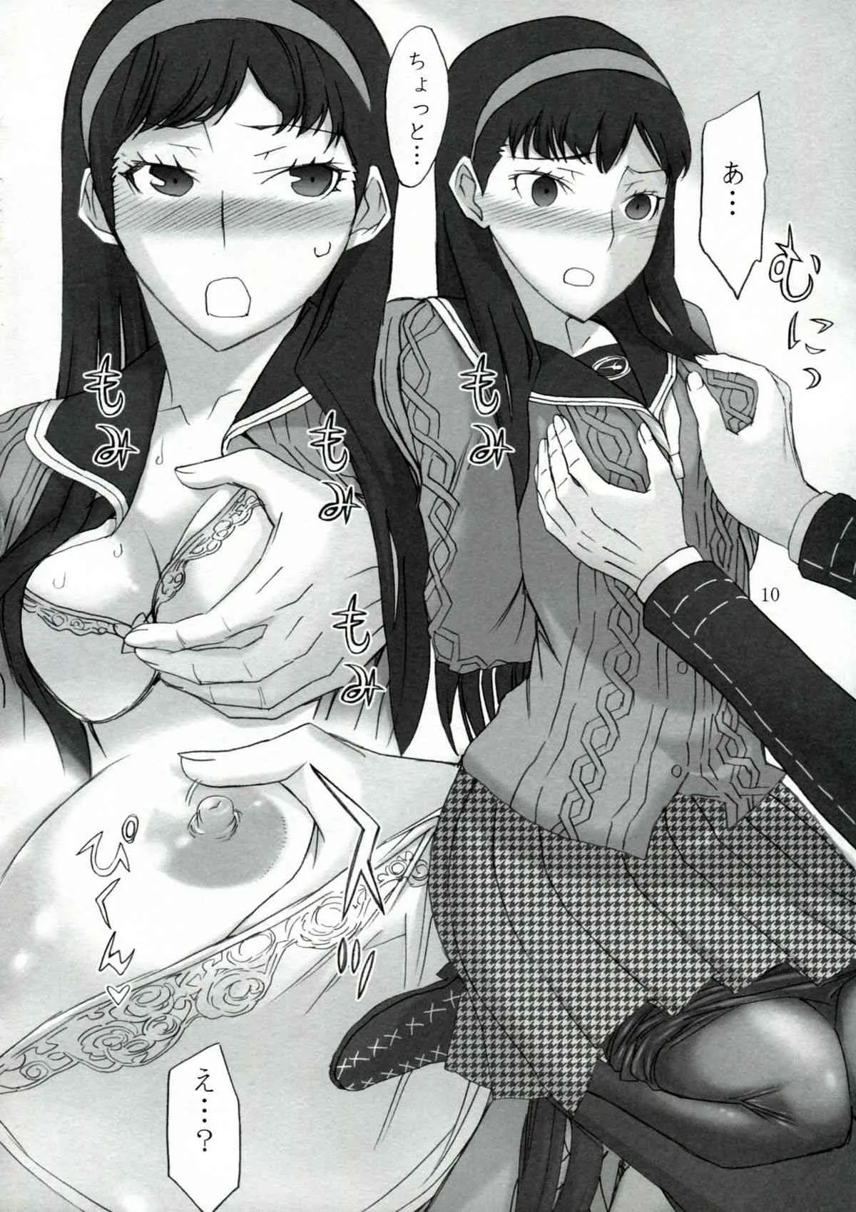 (C81) [ロウスラスト (つながみ)] AMG P4 (ペルソナ4)_9
