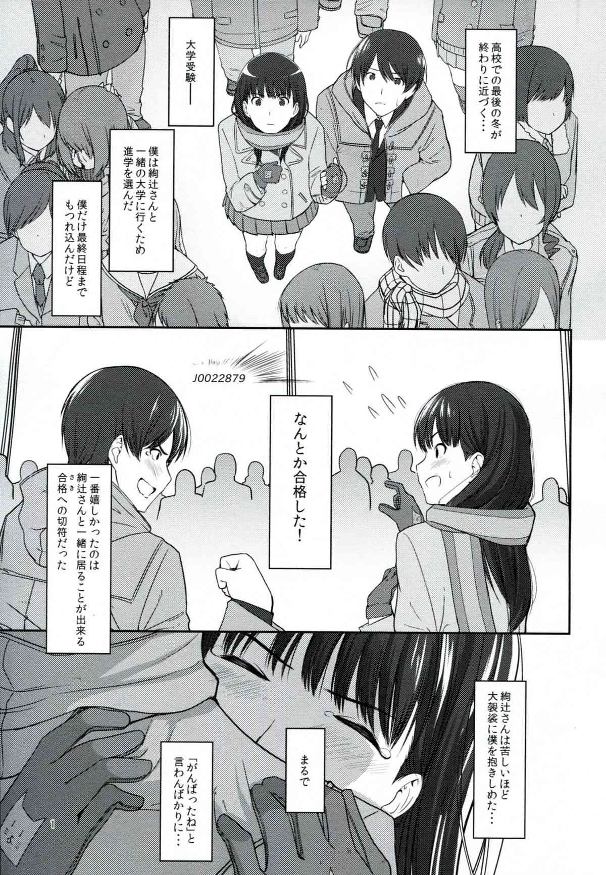 (C82) [乱視と君と。(santa)] ふたりだけのCoda (アマガミ) [2版 2013年01月09日]_2