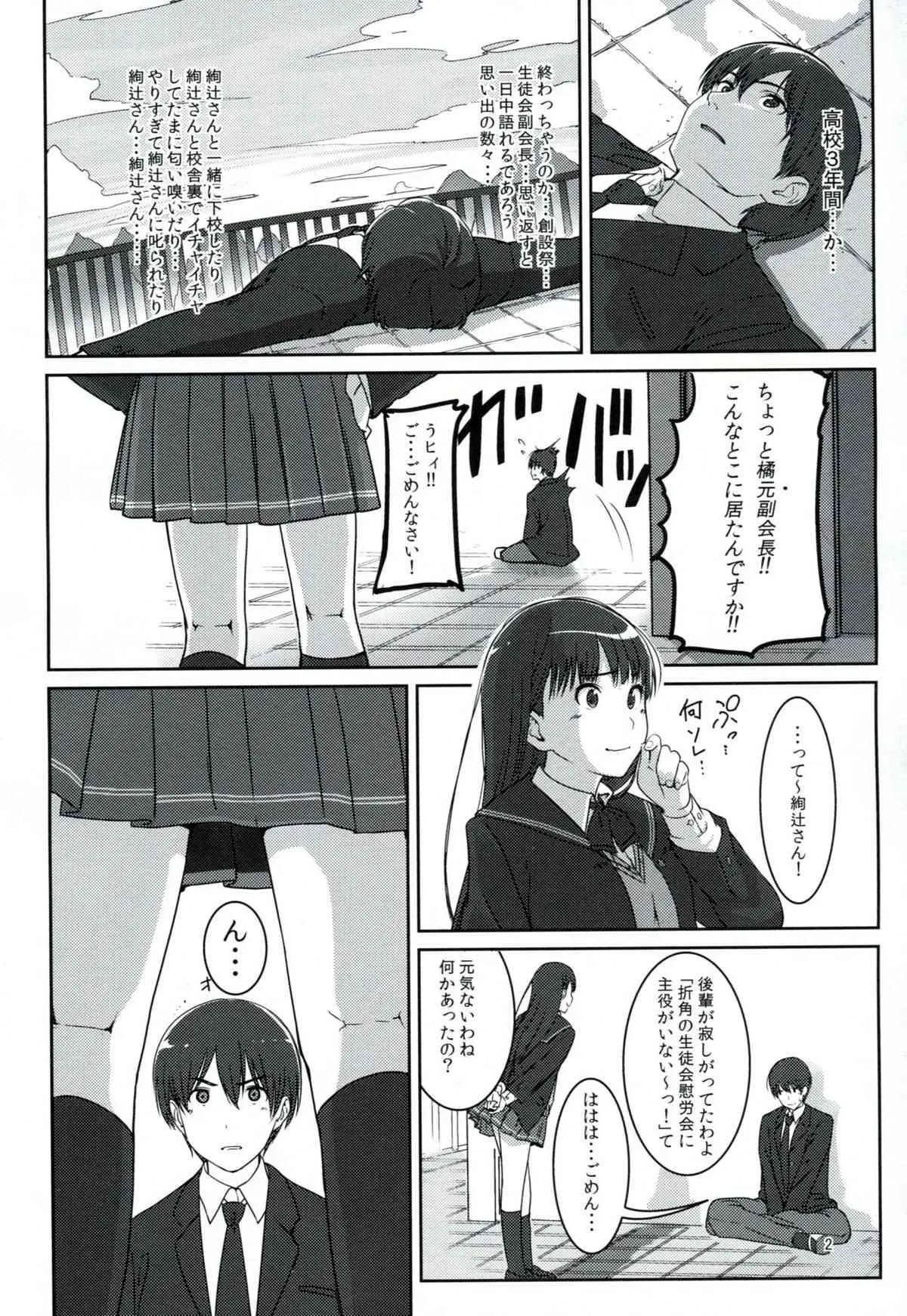 (C82) [乱視と君と。(santa)] ふたりだけのCoda (アマガミ) [2版 2013年01月09日]_3