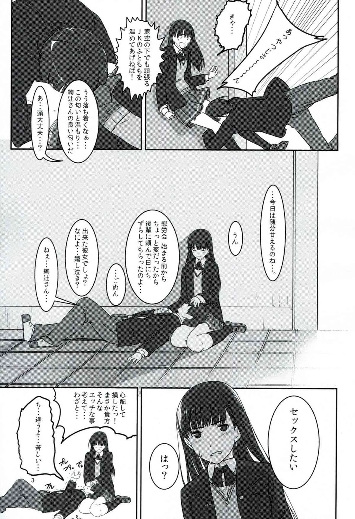 (C82) [乱視と君と。(santa)] ふたりだけのCoda (アマガミ) [2版 2013年01月09日]_4