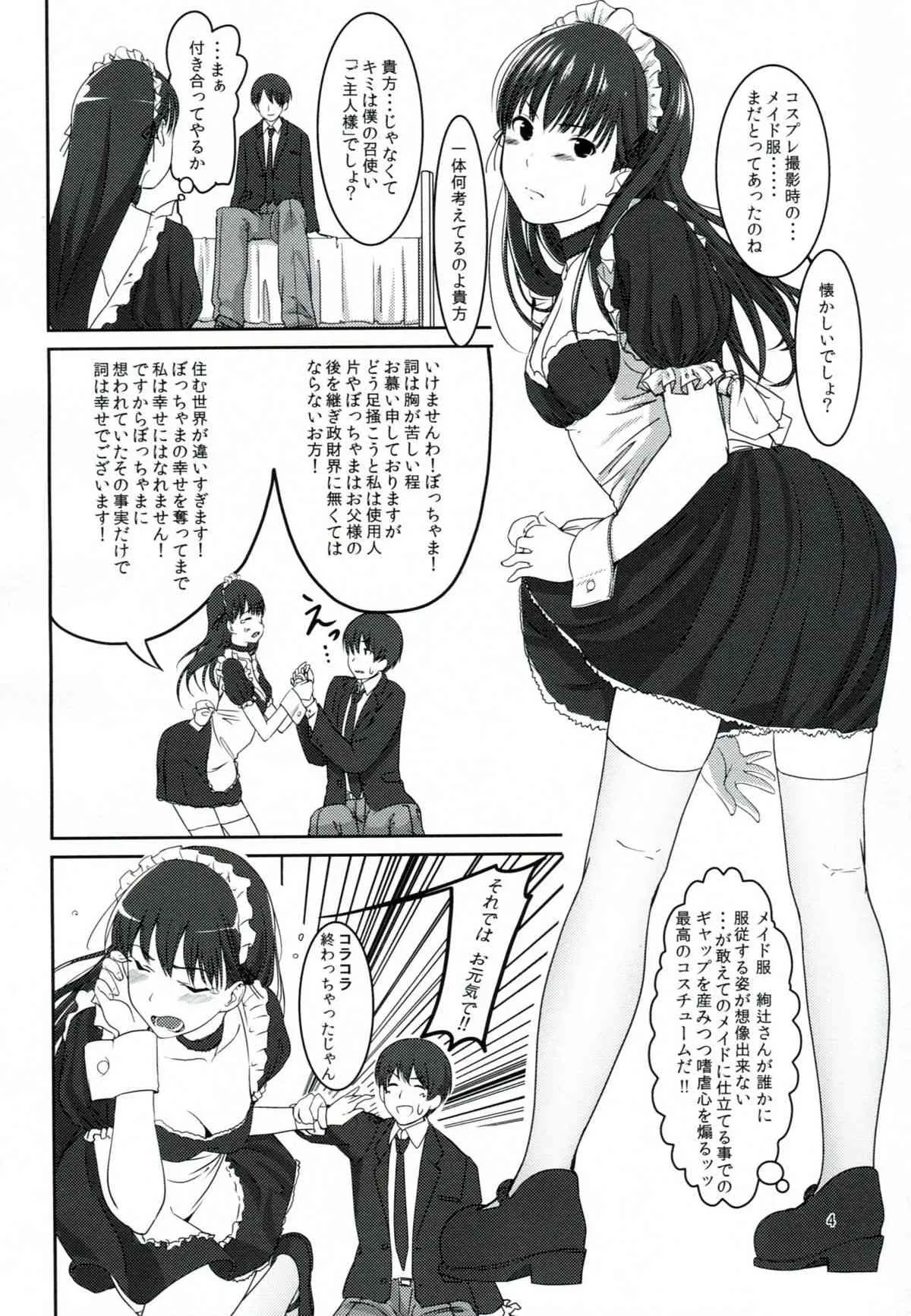 (C82) [乱視と君と。(santa)] ふたりだけのCoda (アマガミ) [2版 2013年01月09日]_5