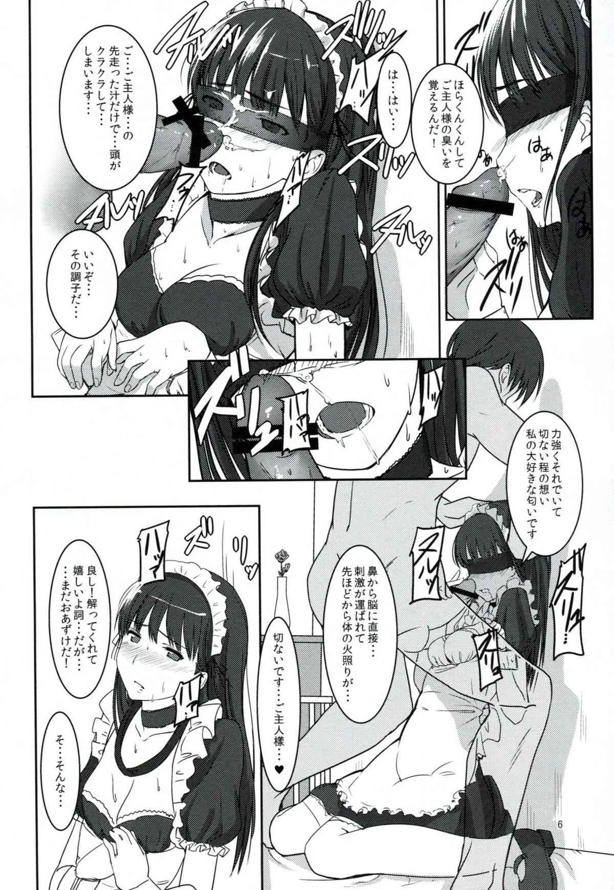 (C82) [乱視と君と。(santa)] ふたりだけのCoda (アマガミ) [2版 2013年01月09日]_7