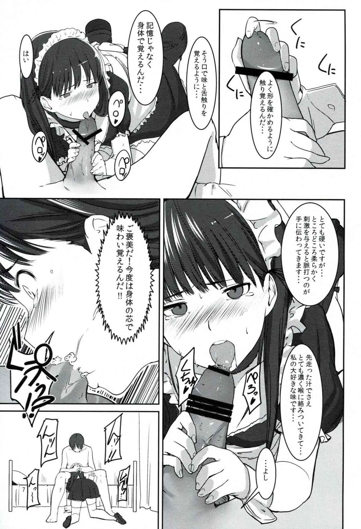 (C82) [乱視と君と。(santa)] ふたりだけのCoda (アマガミ) [2版 2013年01月09日]_8