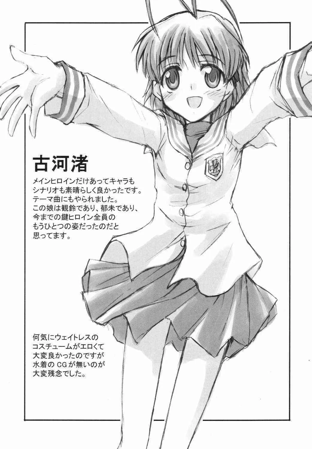 (C66) [メガキー (ちん)] FF Fantastic4 (クラナド)_6
