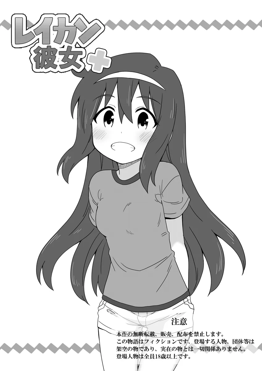 [寝語屋] レイカン彼女プラス