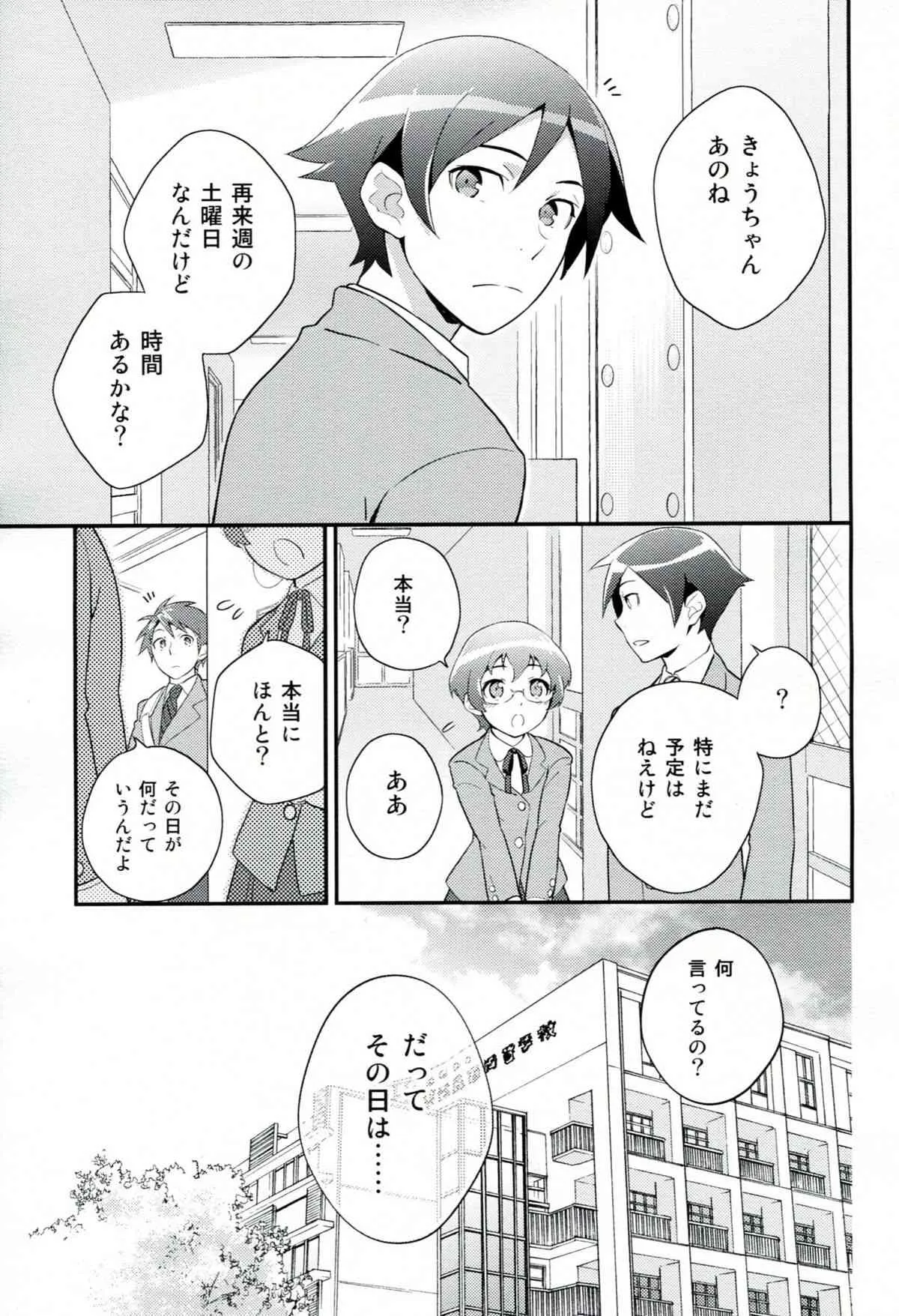 (SUPER COMIC CITY 20) [どうもすみません。(ジャンピング土下座)] プレゼント・フロム・ユー (俺の妹がこんなに可愛いわけがない)