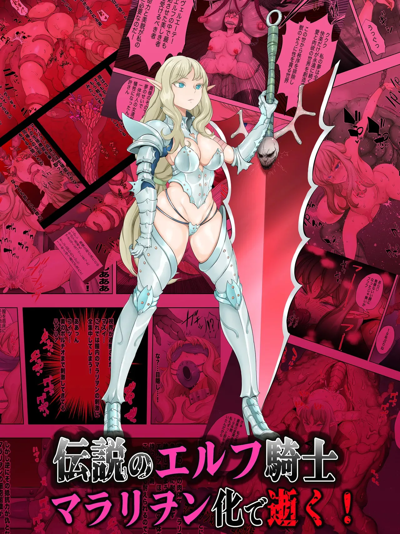 [ペロ寿司] 伝説のエルフ騎士 ヴェルエーテ マラリヲン化で逝く!