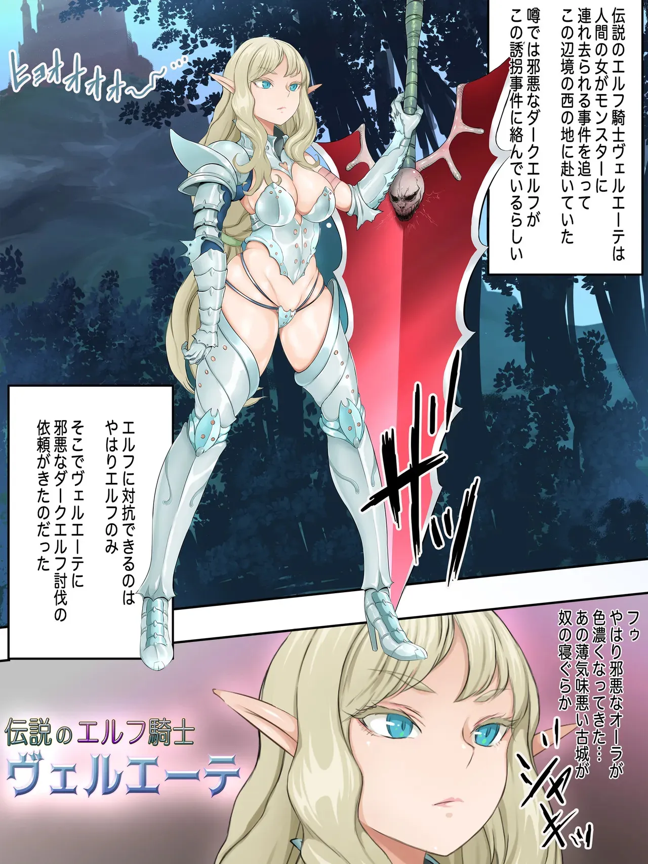 [ペロ寿司] 伝説のエルフ騎士 ヴェルエーテ マラリヲン化で逝く!_2