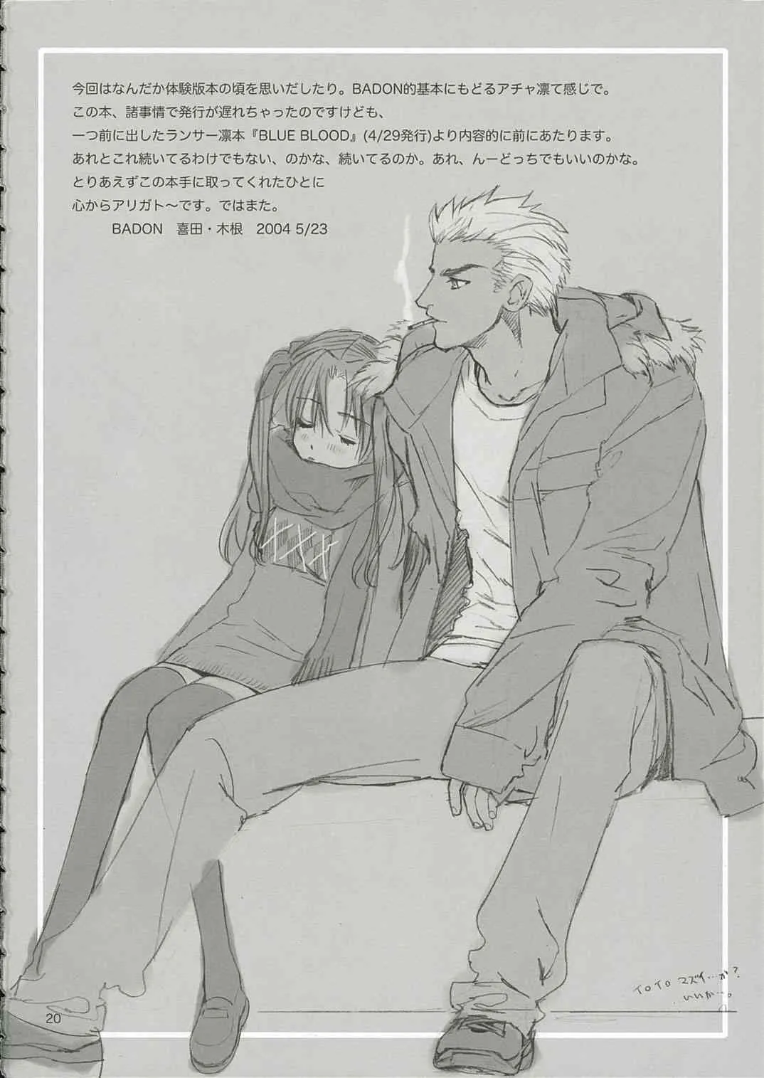 (C66) [BADON (喜田、木根)] CANDY (Fate/stay night)_9