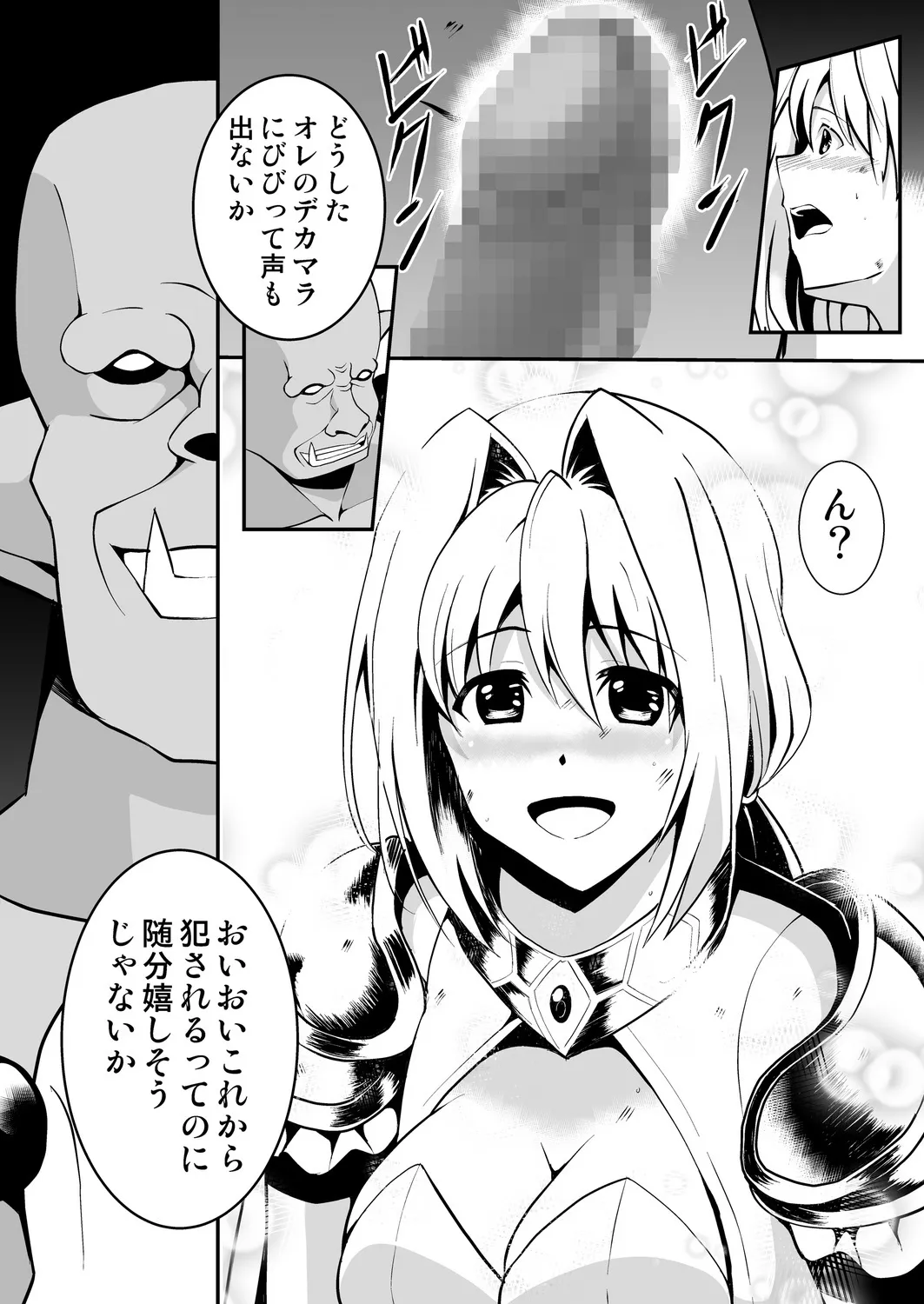 [ヨネムラユイ] 姫騎士さまはオークの子供を孕みたい_6