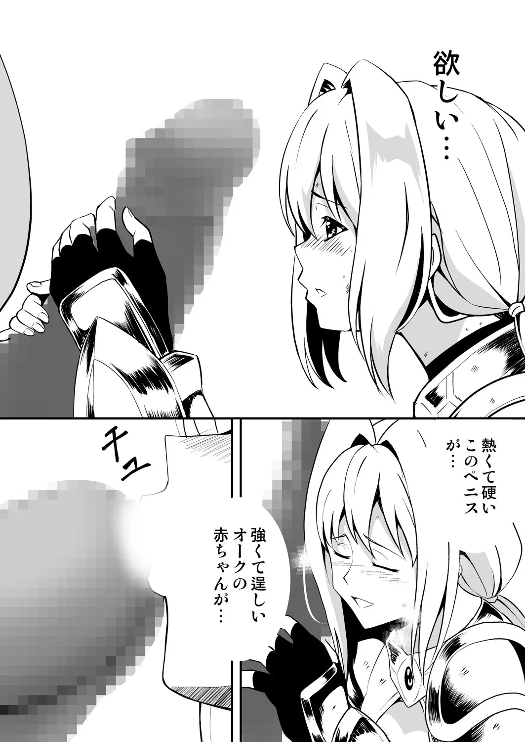 [ヨネムラユイ] 姫騎士さまはオークの子供を孕みたい_8