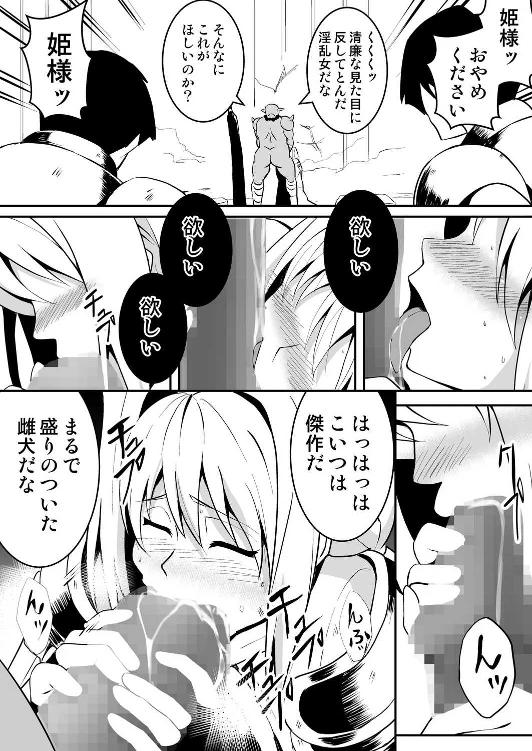 [ヨネムラユイ] 姫騎士さまはオークの子供を孕みたい_9