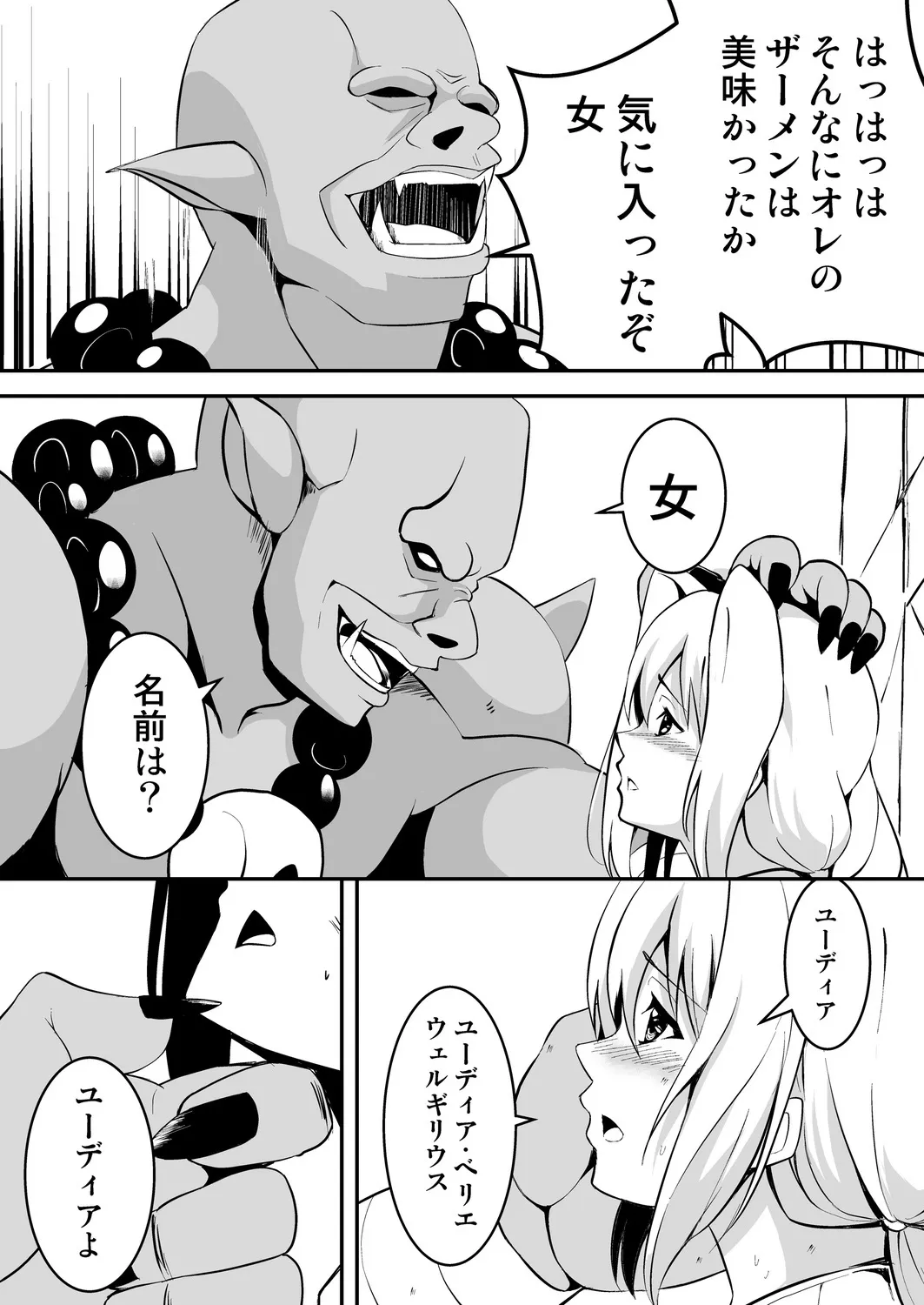 [ヨネムラユイ] 姫騎士さまはオークの子供を孕みたい_10