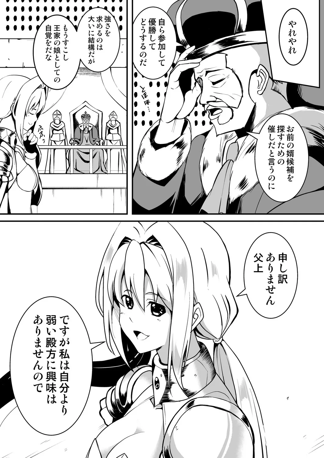 [ヨネムラユイ] 姫騎士さまはオークの子供を孕みたい_3