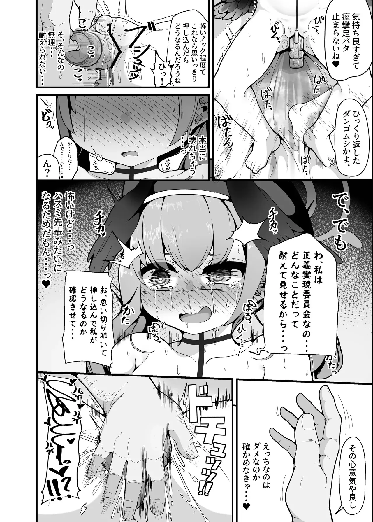 [しあわせ一粒 (篠崎うい)] えっちなのはダメだけど先生【催眠おじさん】がだ～い好き (ブルーアーカイブ) [DL版]_10