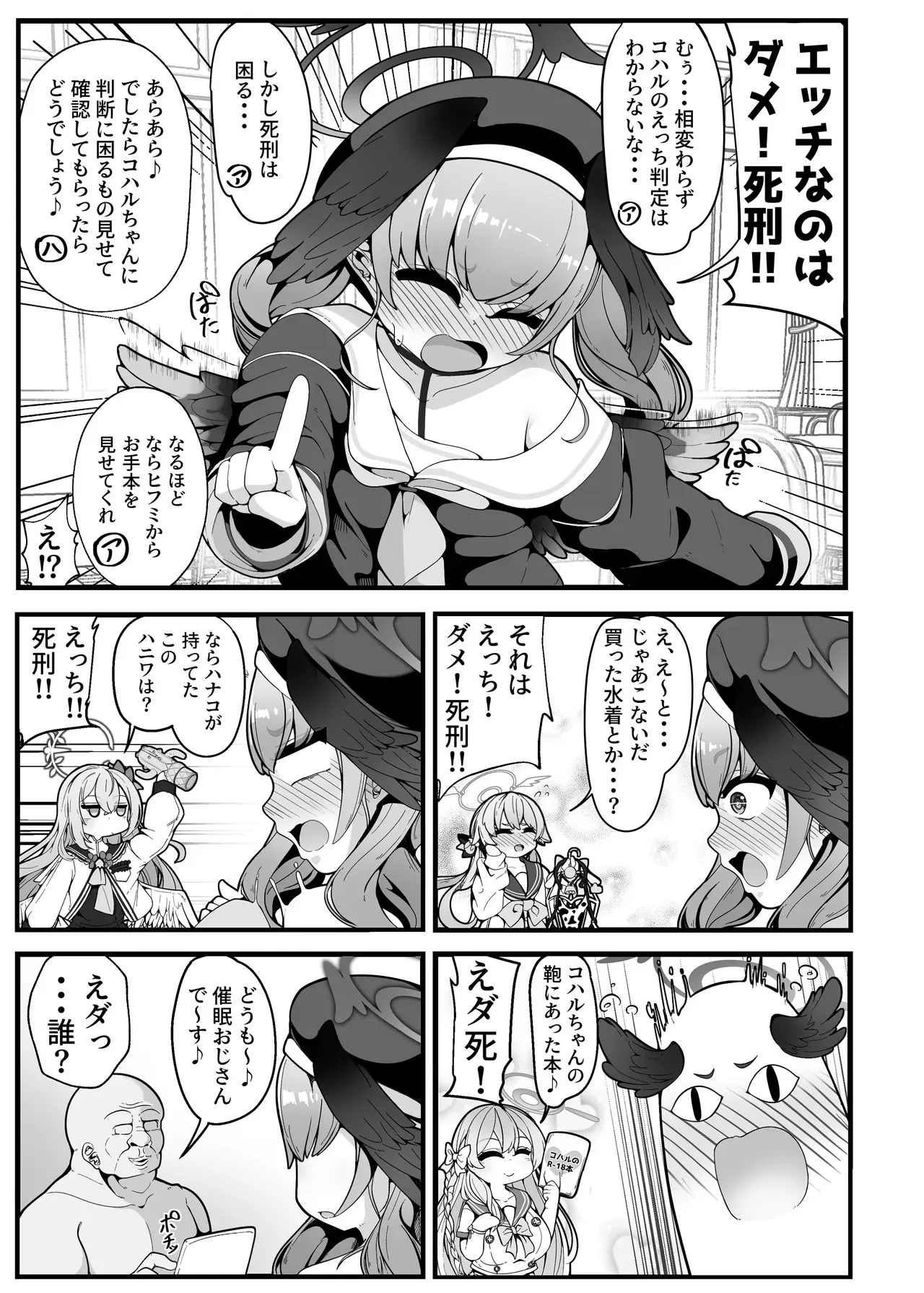 [しあわせ一粒 (篠崎うい)] えっちなのはダメだけど先生【催眠おじさん】がだ～い好き (ブルーアーカイブ) [DL版]_2