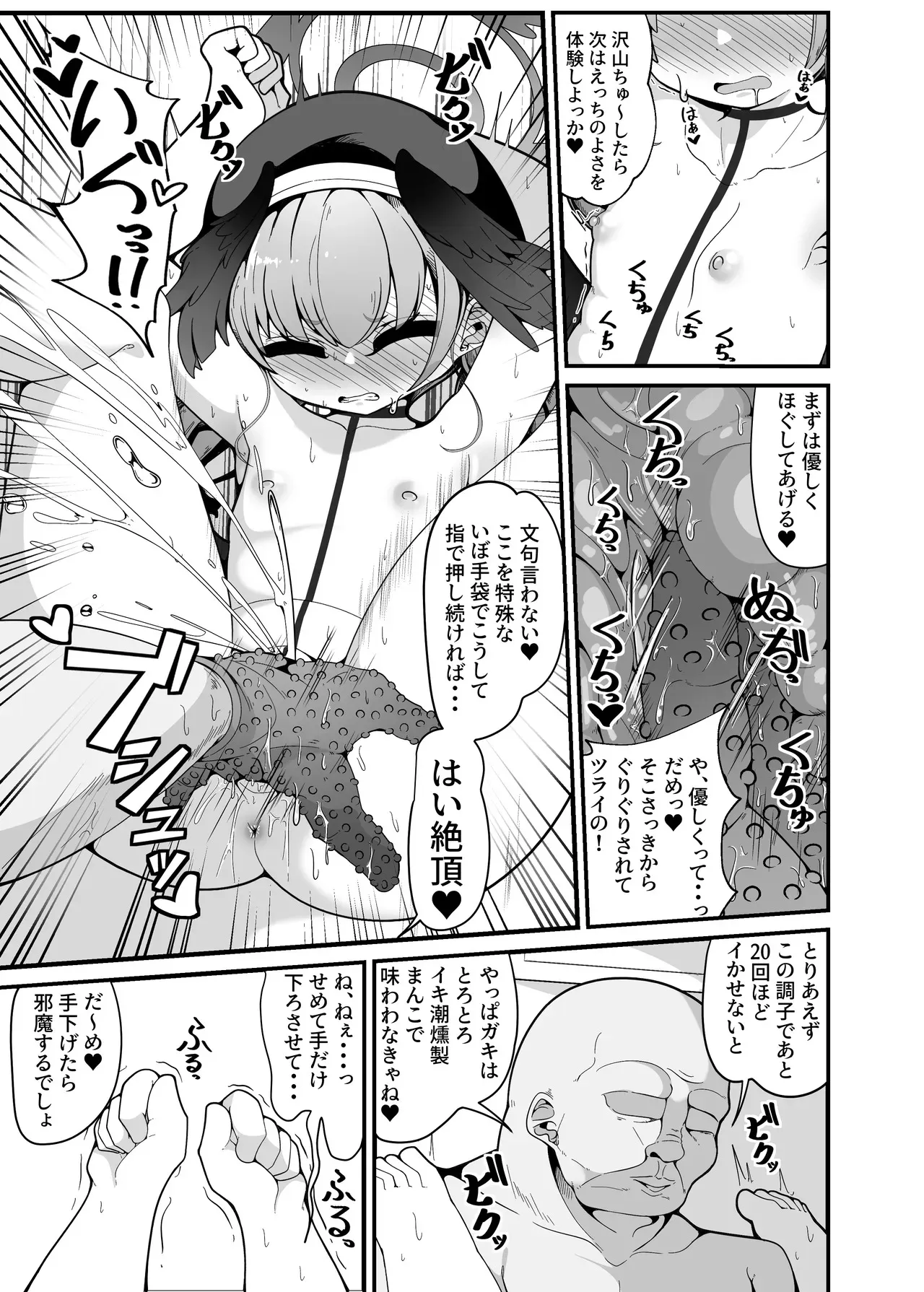 [しあわせ一粒 (篠崎うい)] えっちなのはダメだけど先生【催眠おじさん】がだ～い好き (ブルーアーカイブ) [DL版]_5