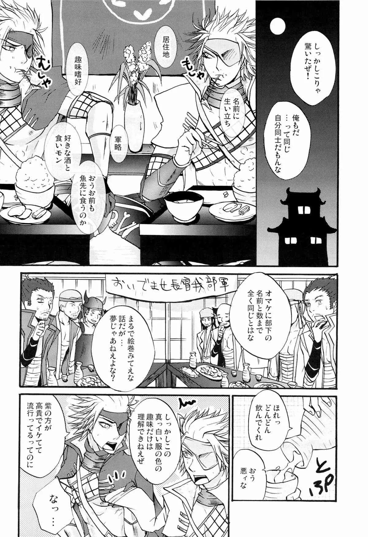 [Kura] Pure White & Royal Purple (Sengoku Basara)