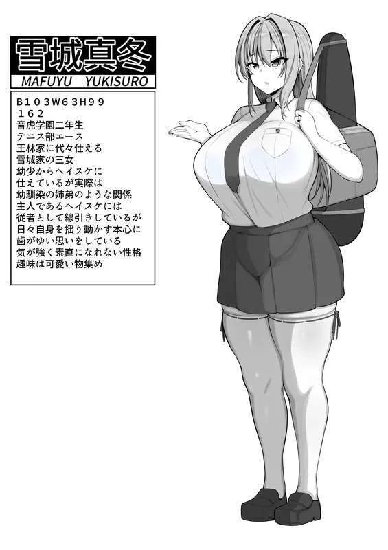 僕の従者たち