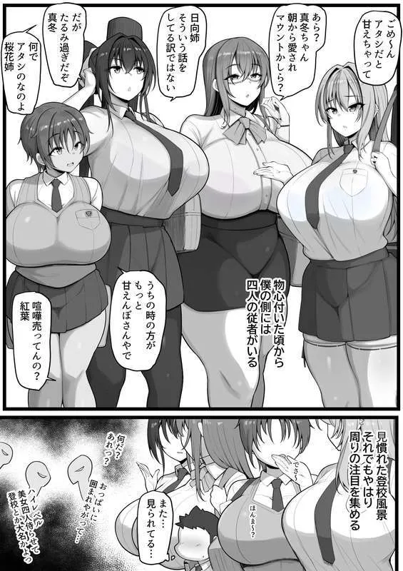 僕の従者たち_6