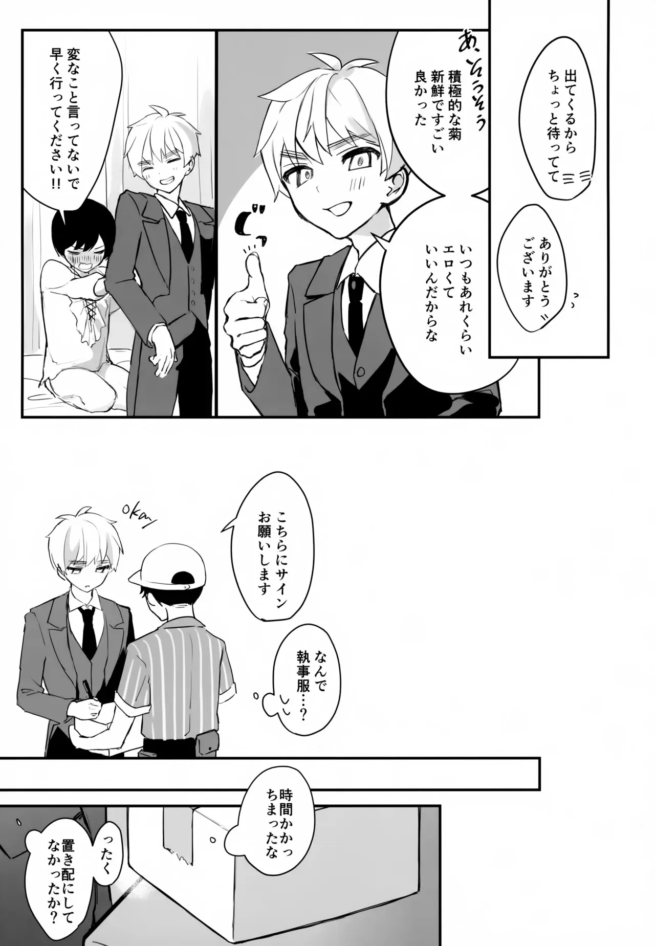 (二人でお茶を26) [ヒノキ花粉 (ひのた)] 執事と坊ちゃん (Axis Powers ヘタリア)_10