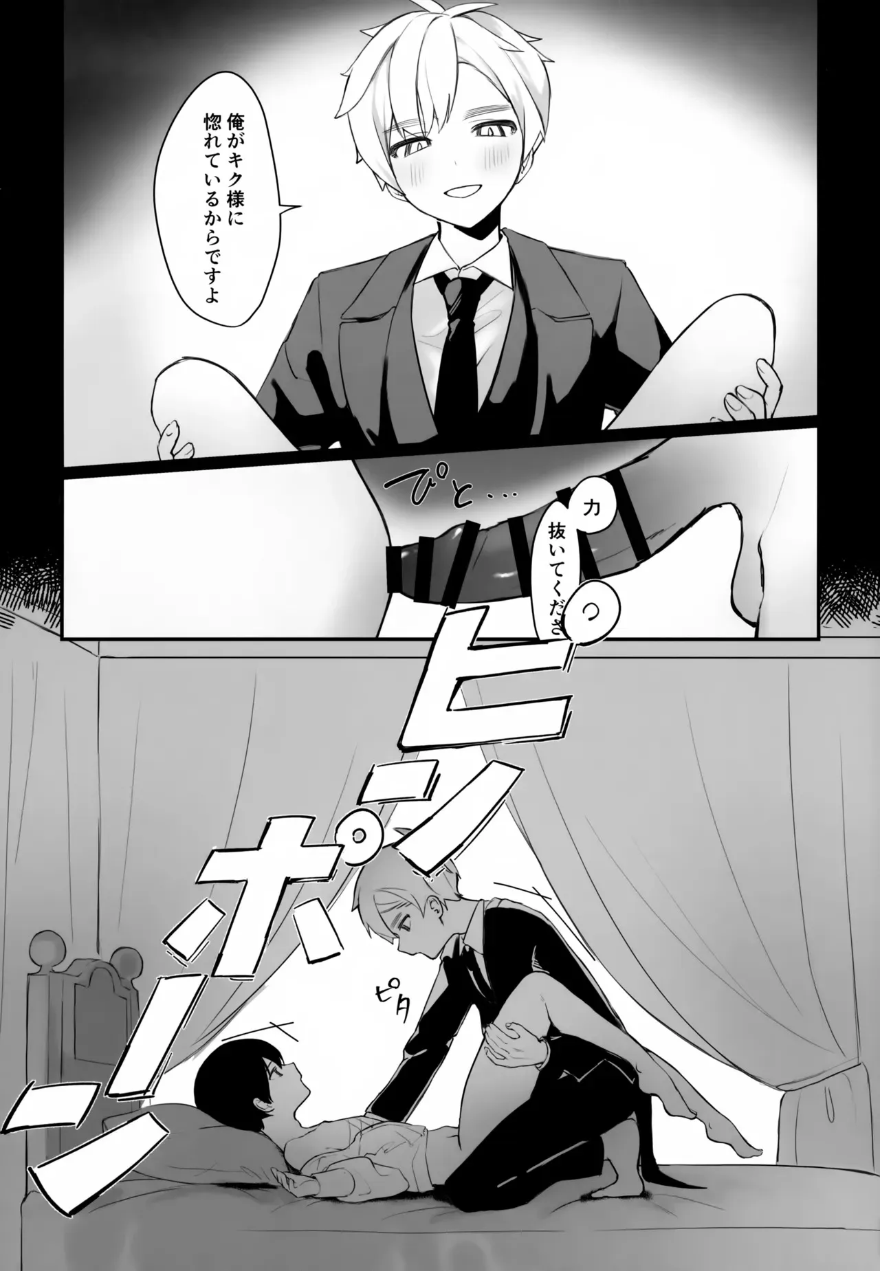 (二人でお茶を26) [ヒノキ花粉 (ひのた)] 執事と坊ちゃん (Axis Powers ヘタリア)_8