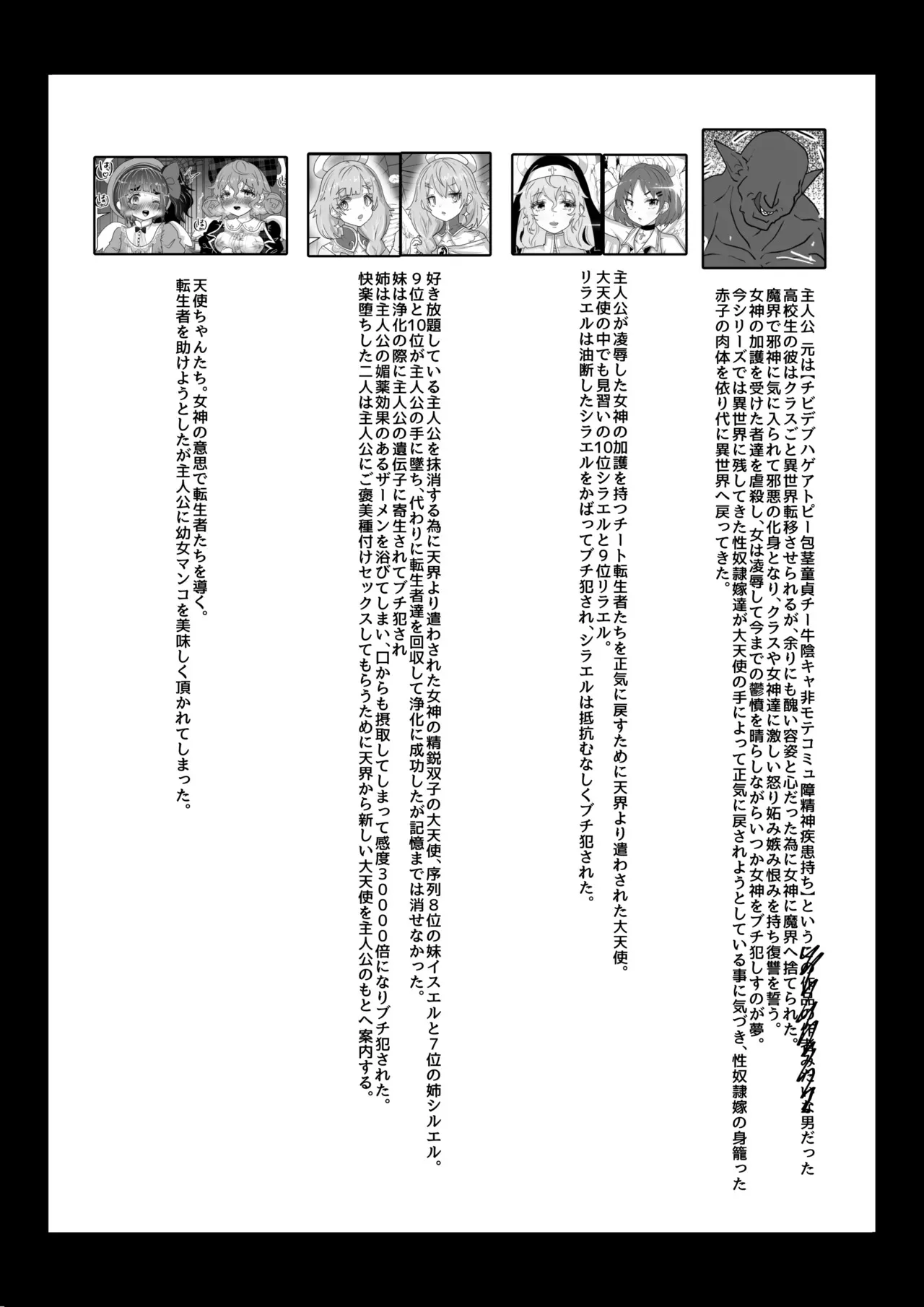 [Tキャノン (ていか脳)] 転生者に加護を与える女神たちを邪悪なチートスレイヤーが絶望のどん底に突き落としますが何か?【異世界の嫁を浄化する大天使ミズラエルにお仕置き編】Vol 19_2