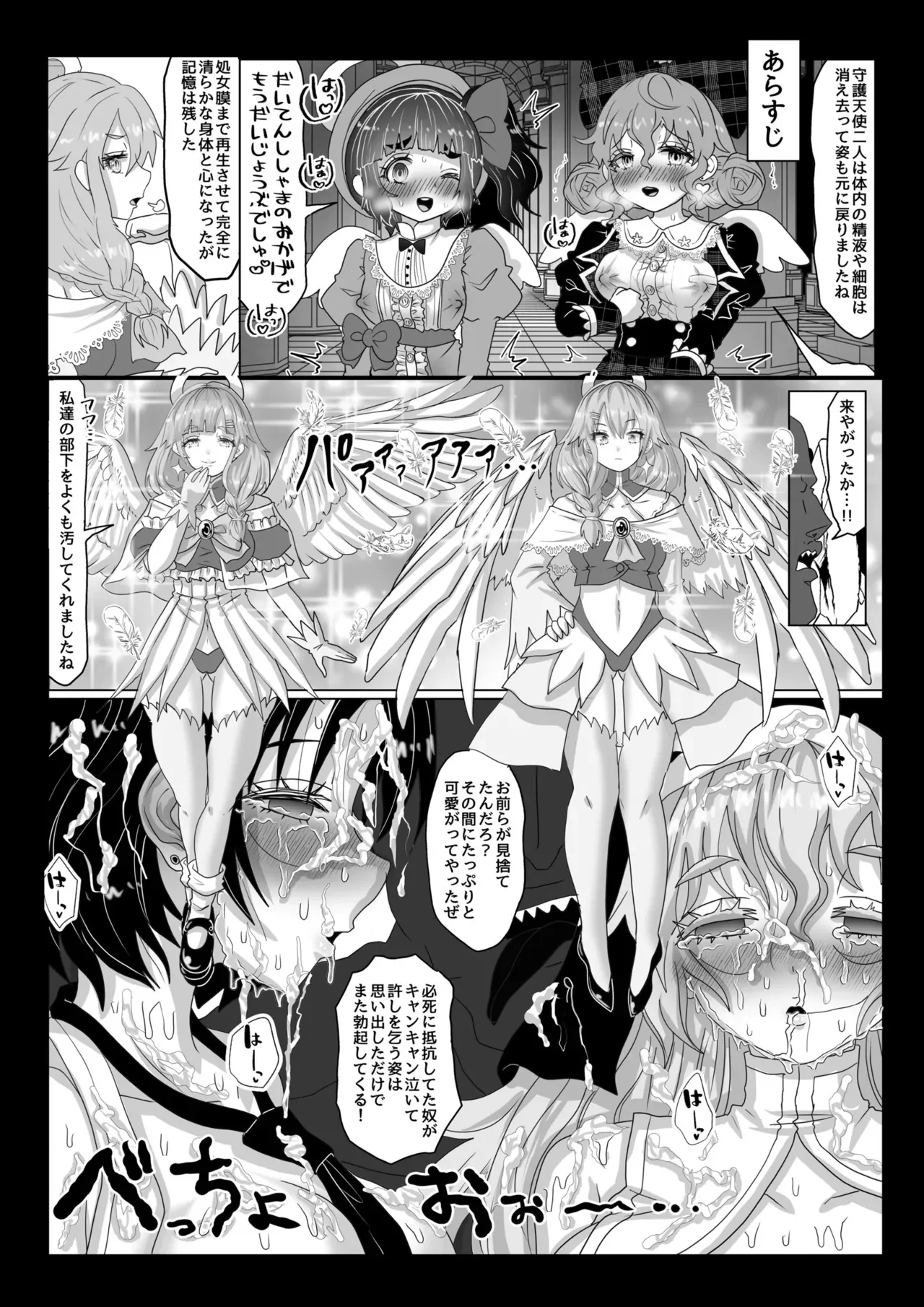 [Tキャノン (ていか脳)] 転生者に加護を与える女神たちを邪悪なチートスレイヤーが絶望のどん底に突き落としますが何か?【異世界の嫁を浄化する大天使ミズラエルにお仕置き編】Vol 19_3