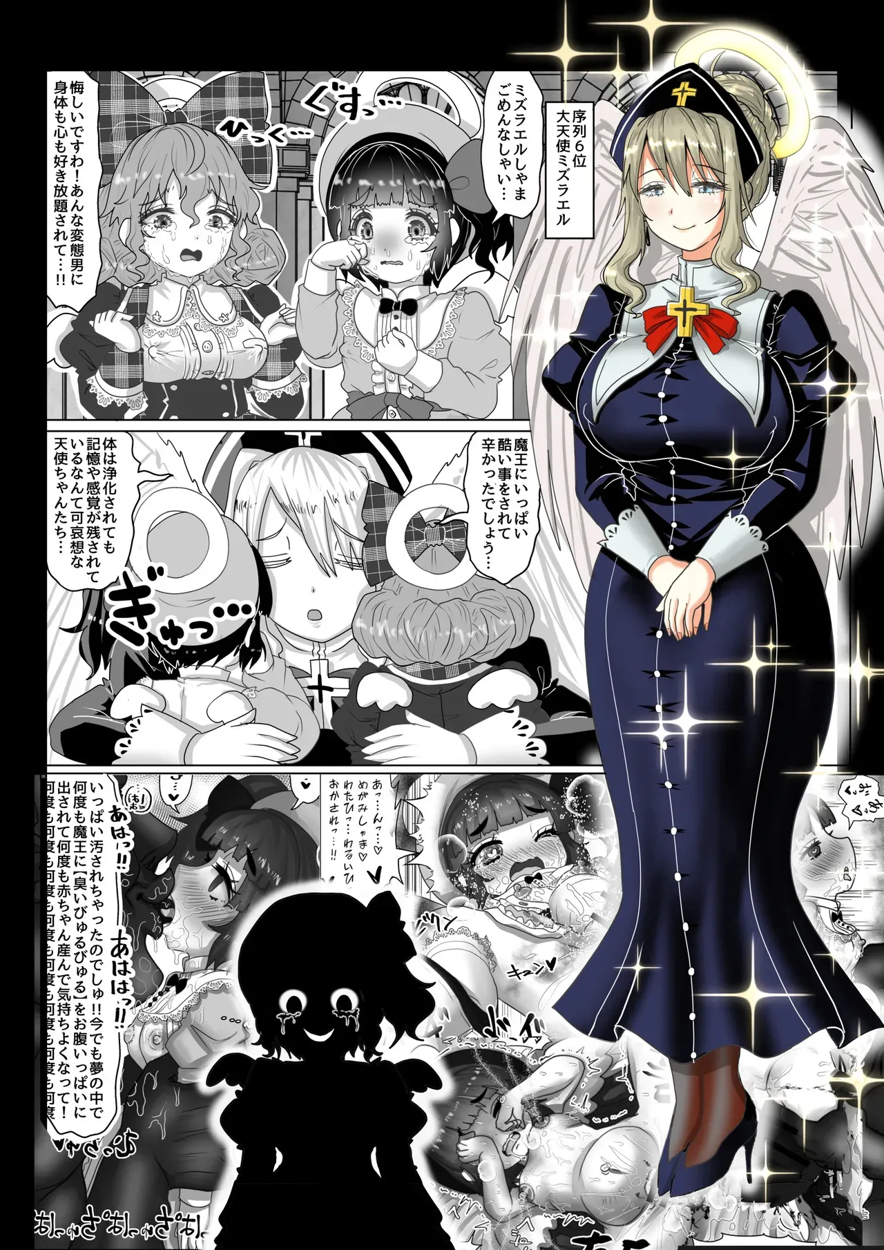 [Tキャノン (ていか脳)] 転生者に加護を与える女神たちを邪悪なチートスレイヤーが絶望のどん底に突き落としますが何か?【異世界の嫁を浄化する大天使ミズラエルにお仕置き編】Vol 19_5