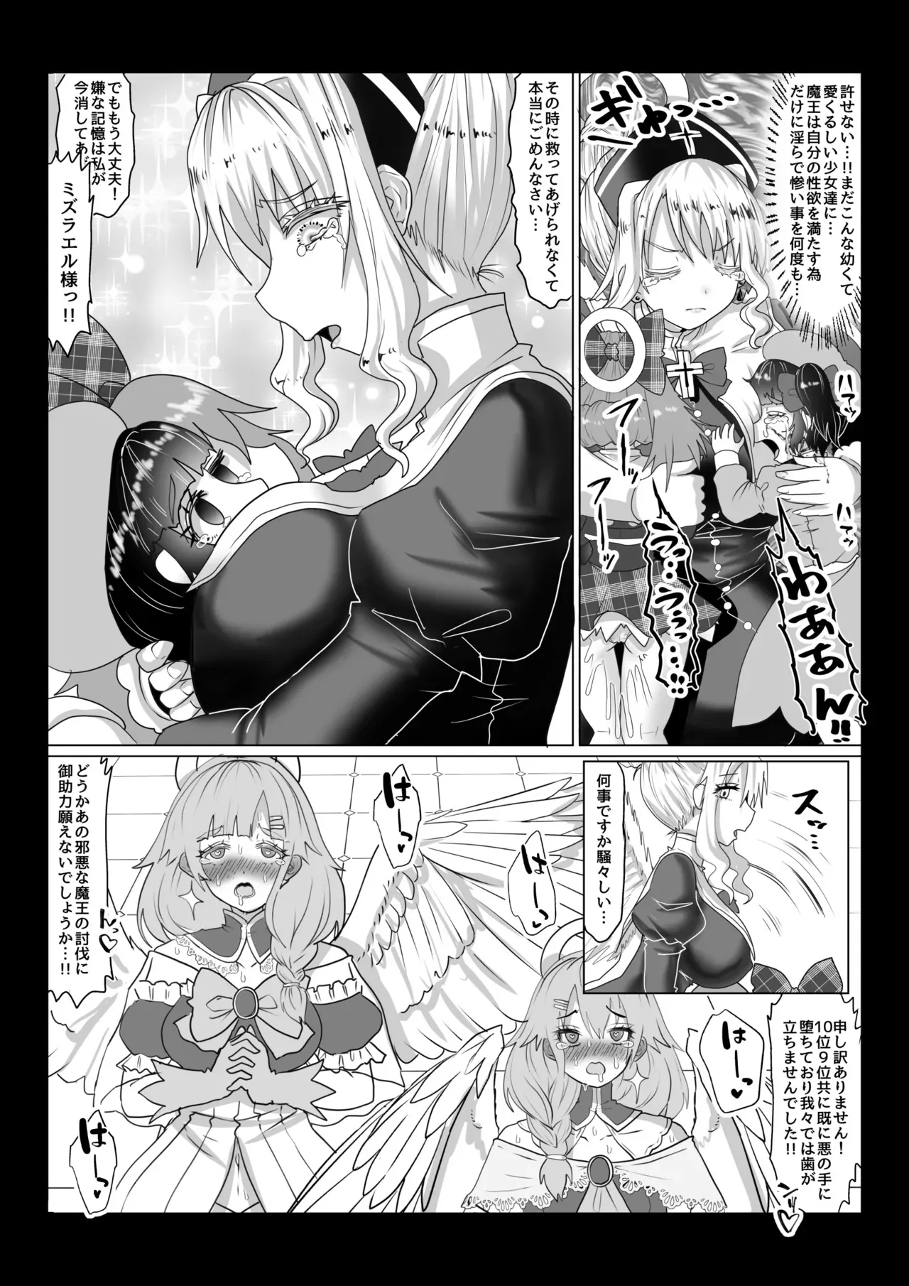 [Tキャノン (ていか脳)] 転生者に加護を与える女神たちを邪悪なチートスレイヤーが絶望のどん底に突き落としますが何か?【異世界の嫁を浄化する大天使ミズラエルにお仕置き編】Vol 19_7