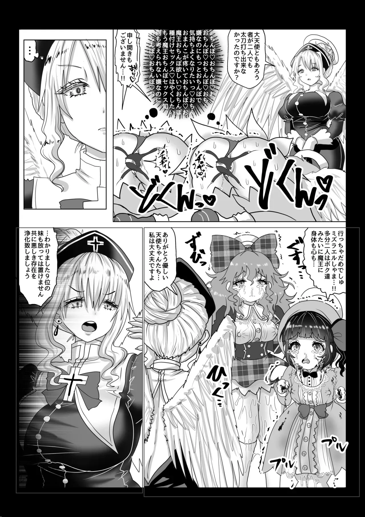 [Tキャノン (ていか脳)] 転生者に加護を与える女神たちを邪悪なチートスレイヤーが絶望のどん底に突き落としますが何か?【異世界の嫁を浄化する大天使ミズラエルにお仕置き編】Vol 19_8