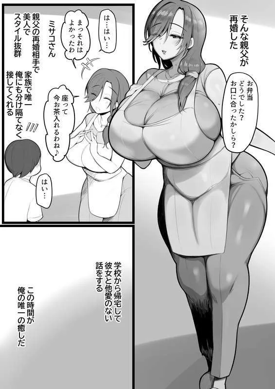 義理の●がエロ過ぎて_2