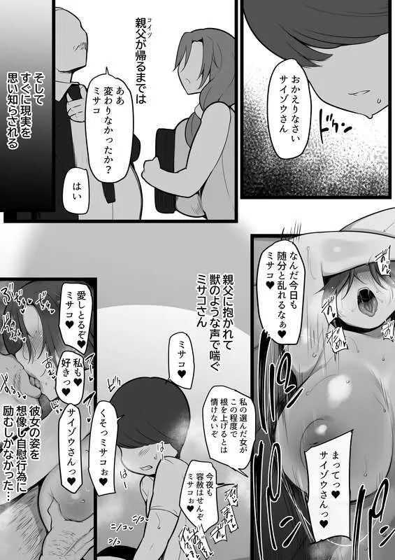 義理の●がエロ過ぎて_3