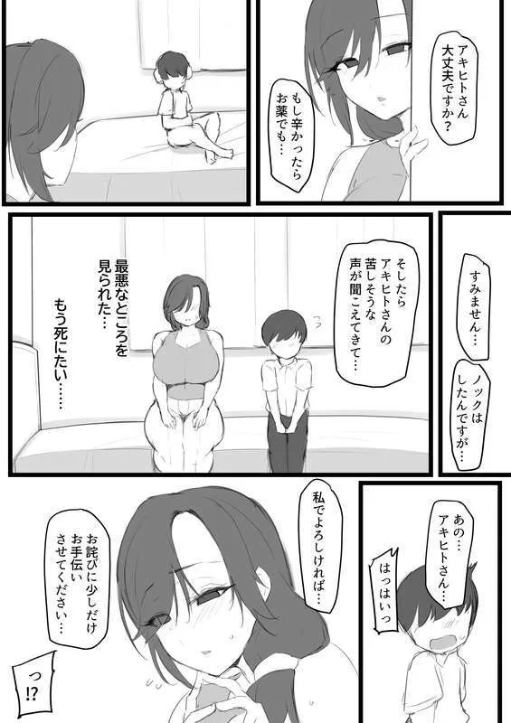 義理の●がエロ過ぎて_5